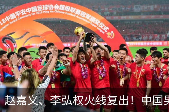 赵嘉义、李弘权火线复出！中国男篮18日18:20死磕日本，这1战输不起